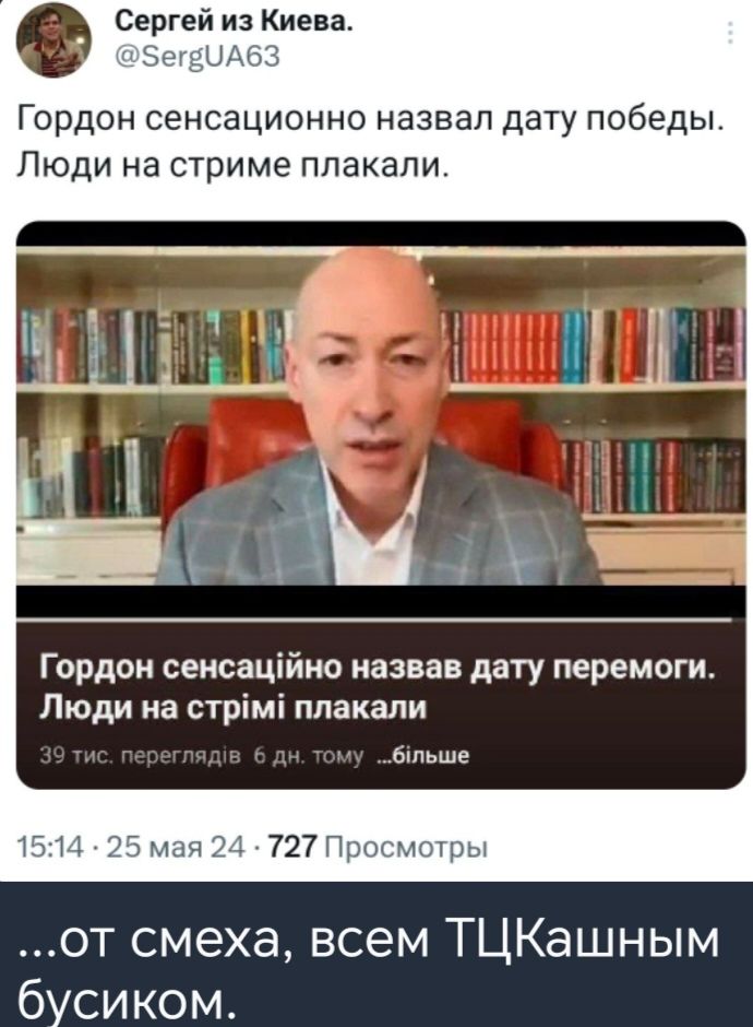 Гордон сенсационно назвал дату победы ЛЮДИ на стриме ППЭКЗПИ Гордон сенсаційио назвав дату перемоги Люди на стрімі плакали більше Г 13 іЁы н 727 Пн гм Мы от смеха всем ТЦКашным бусиком