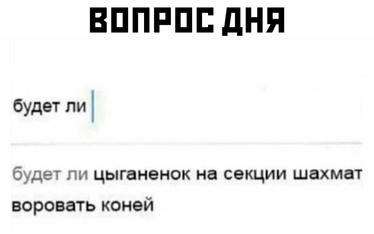 ВППРПБ дНЯ будет ли бцег ПН ЦЫГЗНБНОК Нд СЕКЦИИ ШВХМБТ воровать коней