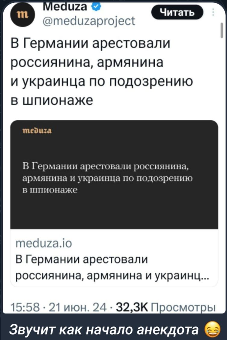 У еще _ тесіщарчщест В Германии арестовали россиянина армянина и украинца по подозрению в шпионаже и 11 г цшпшпы п щмпшы цицришш и ННиН мъі теса Ю В Германии арестовали россиянина армянина и украинц 1558 21июн 24 323К П осмотвы Звучит как начало анекдота