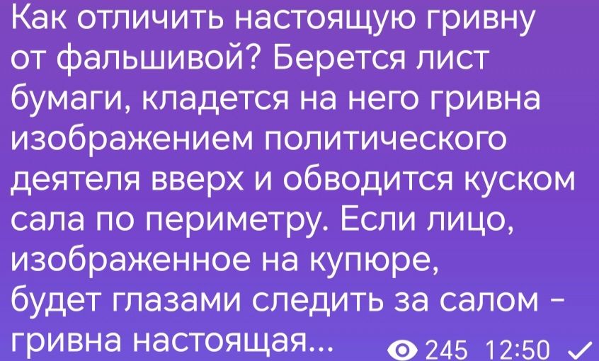 Как отличить настоящую гривну от фальшивой Берется лист бумаги кладется на него гривна изображением политического деятеля вверх и обводится куском сапа по периметру Ес7пи лицо