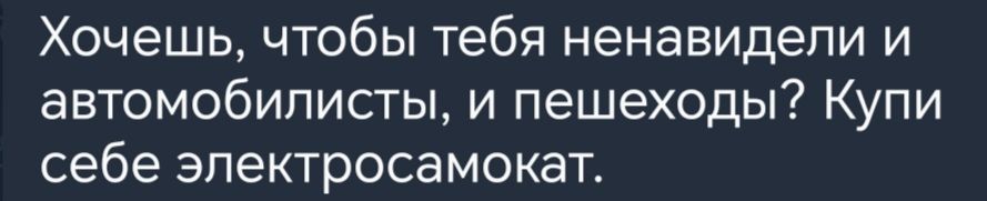 Хочешь чтобы тебя ненавидели и автомобилисты и пешеходы Купи себе эпектросамокат