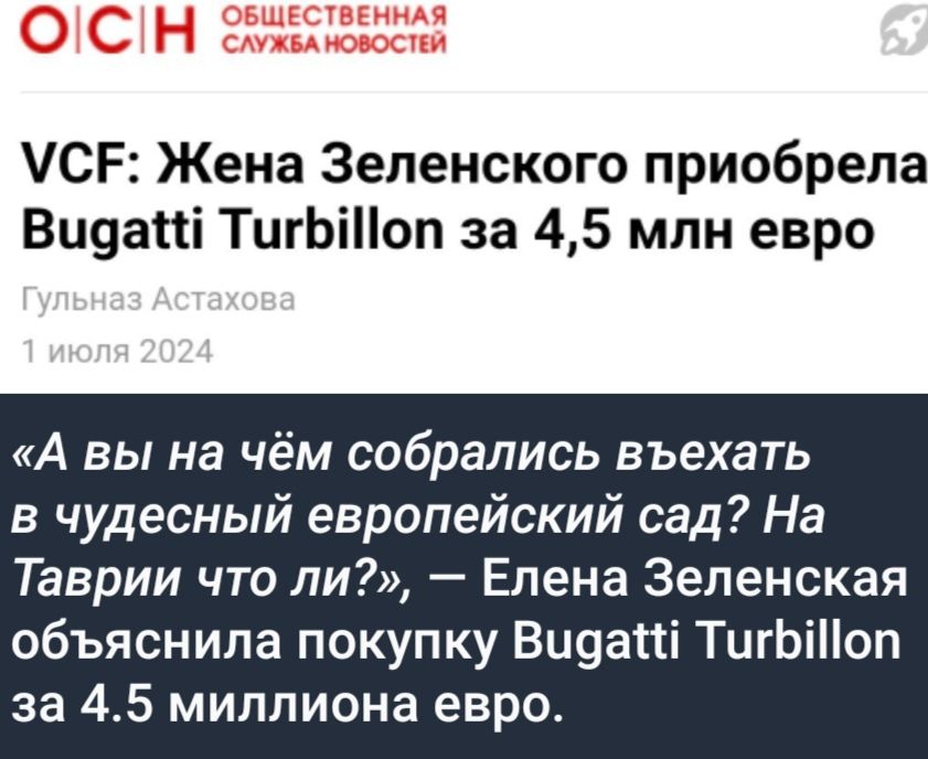 СР Жена Зеленского приобрела Виуапі ТигЫНоп за 45 млн евро А вы на чём собрались въехать в чудесный европейский сад На Таврии что ли Елена Зеленская объяснила покупку Виуапі ТигЬіоп за 45 миллиона евро