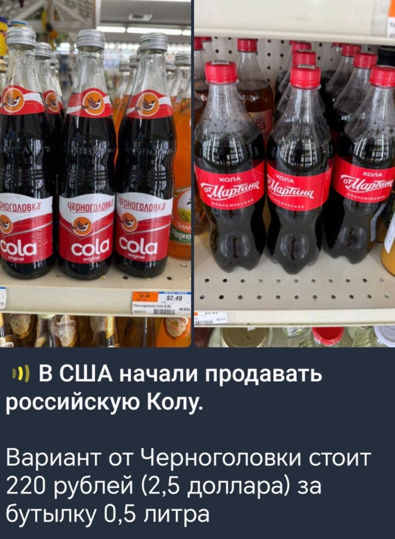 В США начали продавать российскую Колу Вариант от Черноголовки стоит 220 рублей 25 доллара за бутылку 05 литра