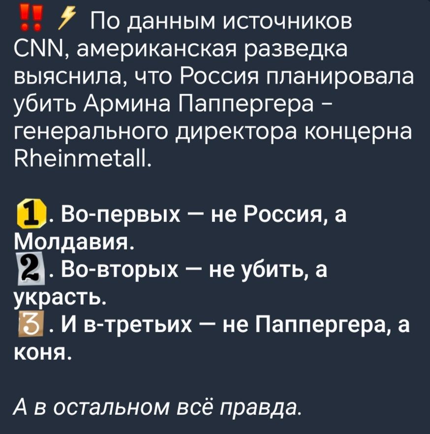 ПО данным ИСТОЧНИКОВ СММ американская разведка выяснила что Россия планировала убить Армина Паппергера генерального директора концерна НЬеіптетаП о Во первых не Россия а Молдавия Вовторых не убить а украсть И в третьих не Паппергера а коня А в остальном всё правда