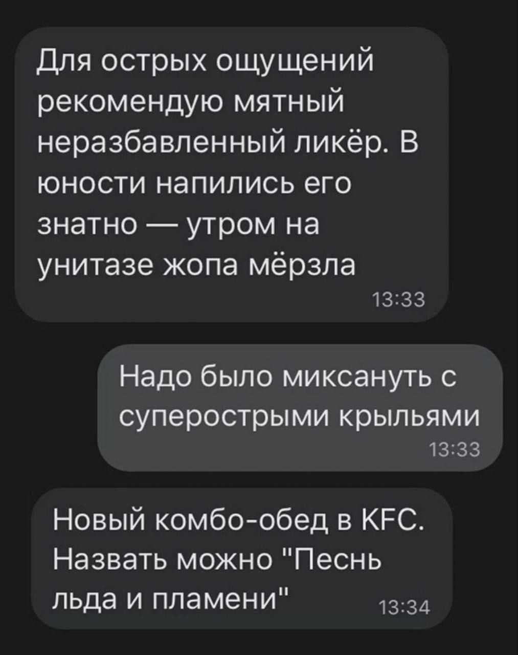 Для острых ощущений рекомендую мятный неразбавпенный ликёр В юности напились его знатно утром на унитазе ЖОПЗ мёрзла 1333 Надо было миксануть с суперострыми крыл ЬЯМИ 1333 Новый комбообед в КРС Назвать можно Песнь льда и пламени 1334