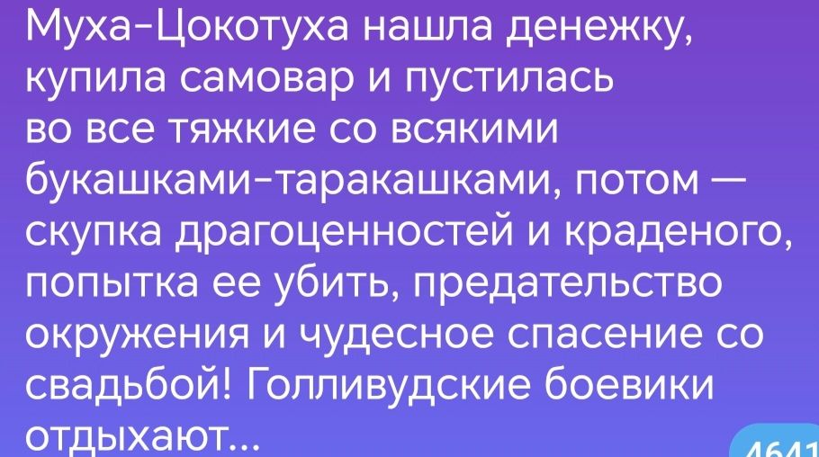 МухаЦокотуха нашла денежку купила самовар и пустилась во все тяжкие со всякими букашкамитаракашками потом скупка драгоценностей и краденого попытка ее убить предательство окружения и чудесное спасение со свадьбой Голливудские боевики отдыхают _