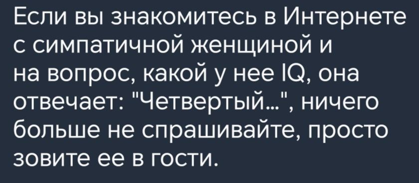 Если вы знакомитесь в Интернете симпатичной женщиной и на вопрос какой у нее О она отвечает Четвертый ничего больше не спрашивайте просто зовите ее в гости