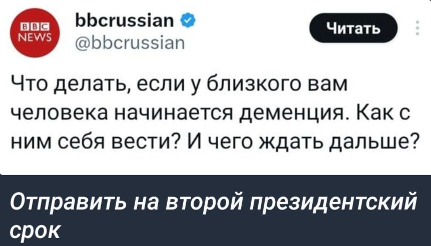 ЬЬсшэзіап сшээіап Что делать если у близкого вам человека начинается деменция Как с ним себя вести И чего ждать дальше Отправить на второй президентский срок