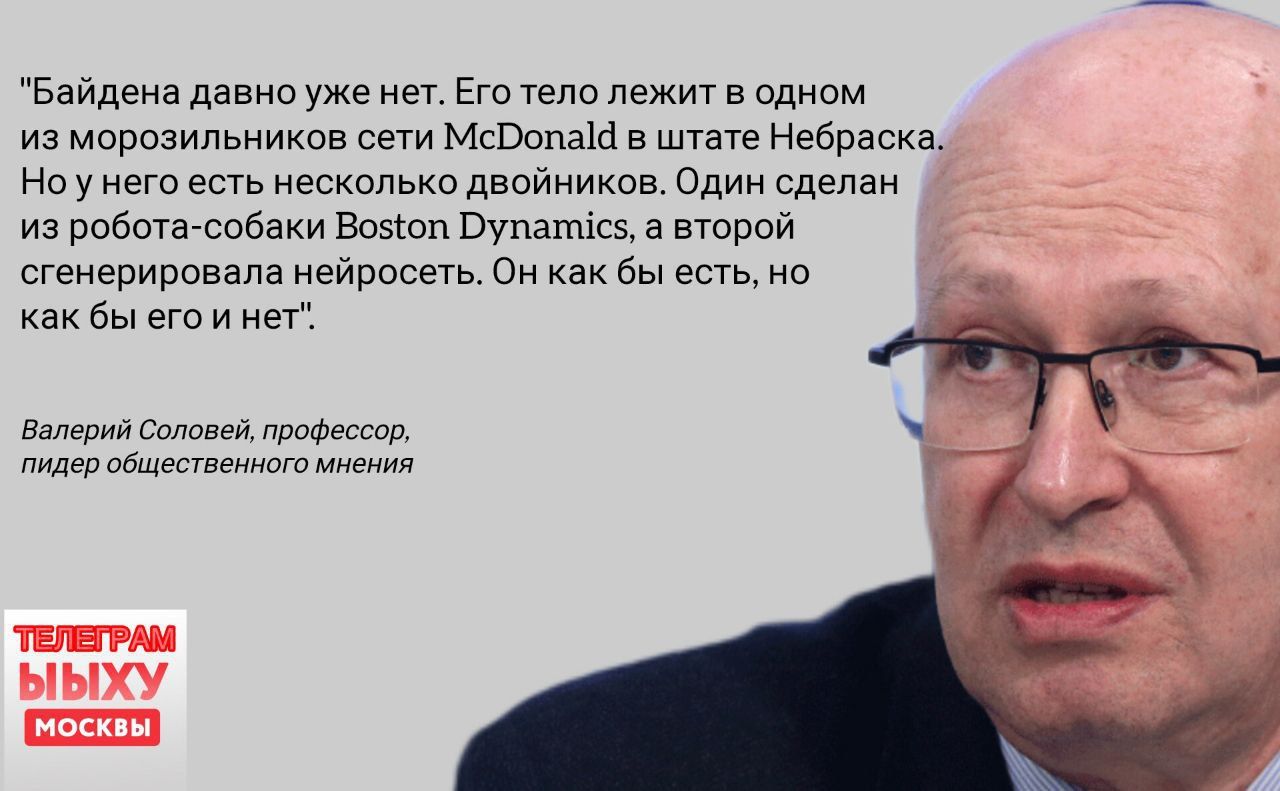 Байдена днвив уже нет Ега тели лежит в сдипм из мпрпзипьиихов сэ МсБопаіё 3 шт Набпвска Но у него е несколько двойников Один Сделан из робити саба 50510 лунными а второй сгенепипинапа нейросеть Он Бы ее но Бы ею и ммм идеи Рбщвтеимт