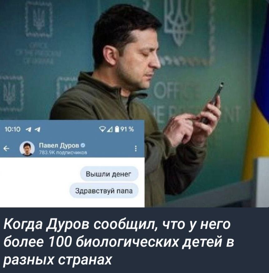 н тщгг ми Когда Дуров сообщил что у него более 100 биологических детей в разных странах