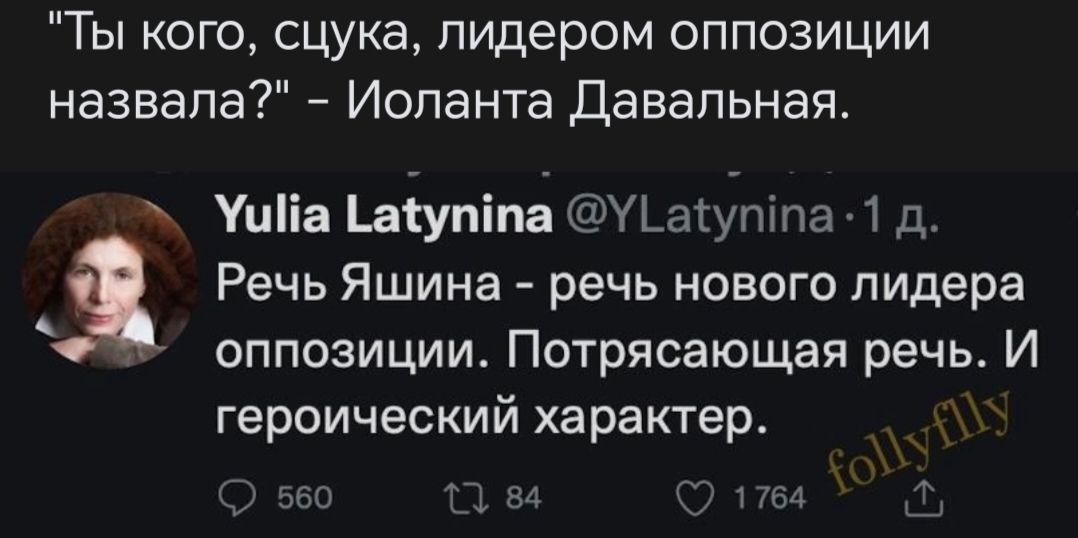 Ты кого сцука лидером оппозиции назвала Иоланта Давапьная Уиіа асупіпа УЬаЫпіпа 1 д Речь Яшина речь нового лидера оппозиции Потрясающая речь И героический характер