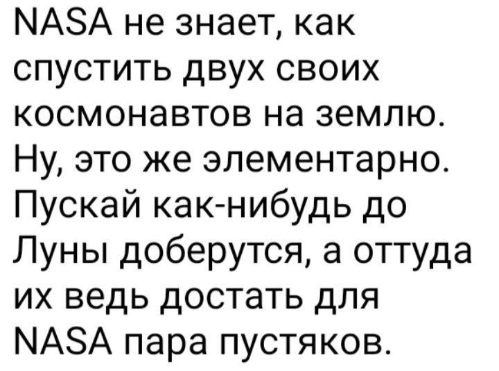 МАСЗА не знает как спустить двух своих космонавтов на землю Ну это же элементарно Пускай как нибудь до Луны доберутся а оттуда их ведь достать для МАЗА пара пустяков