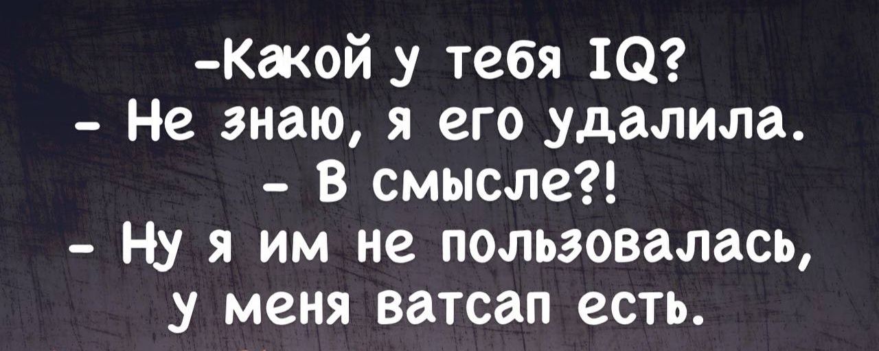 Какой у тебя 1 Не знаю я его удалила В смысле Ну я им не пользовалась у меня ватсап есть