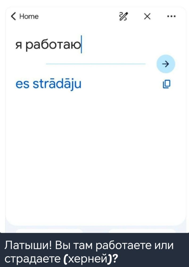 Ноте й х я работаю ез 5гадаи Г Латыши Вы там работаете или страдаете херней