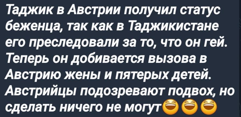 Таджик в Австрии получил статус беженца так как в Таджикистане его преследовали за то что он гей Теперь он добивается вызова в Австрию жены и пятерых детей Австрийцы подозревают подвох но сделать ничего не могут Т