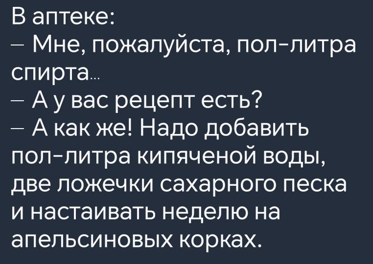 В аптеке Мне пожалуйста пол литра спирта Аувас рецепт есть Акак же Надо добавить пол литра кипяченой воды две ложечки сахарного песка и настаивать неделю на апельсиновых корках