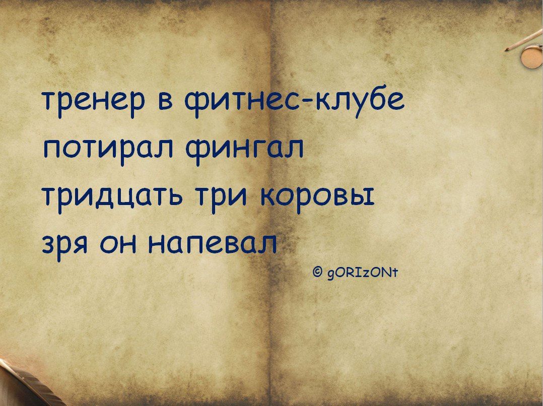 тренер в фит потирал фин тридцать три зря он напев е 3 34 оовтгоМи