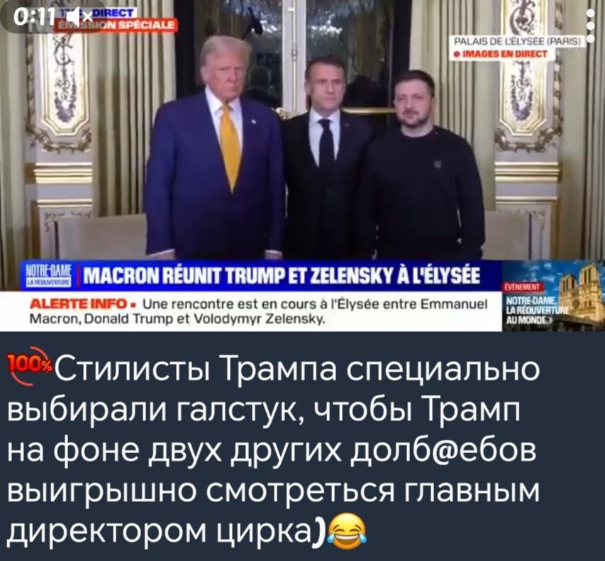 Стилисты Трампа специально выбирали галстук чтобы Трамп на фоне двух других долбебов выигрышно смотреться главным директором цирка