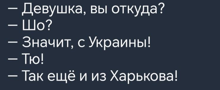 Девушка вы откуда Шо Значит с Украины Тю Так ещё и из Харькова