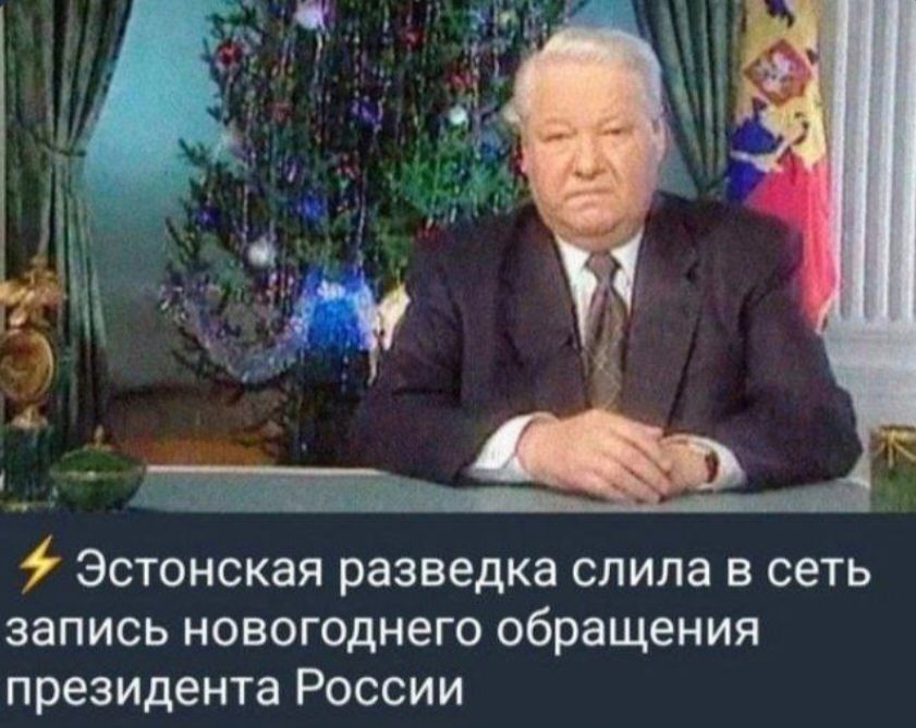 Эстонская разведка слила в сеть запись новогоднего обращения президента России