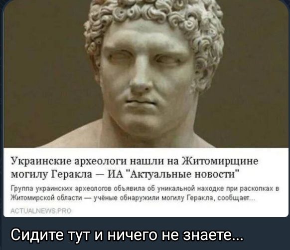 Украинские археологи нашли на Житомирщине могилу Геракла ИА Актуальные новости Сидите тут и ничего не знаете