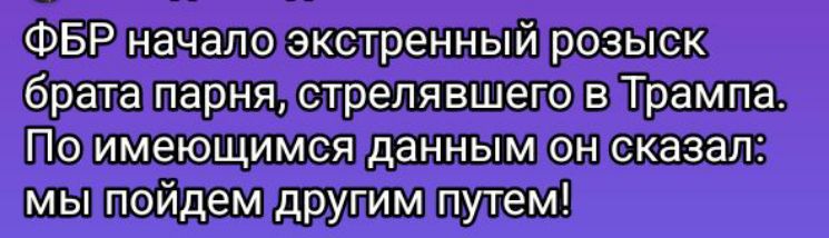 ФБРЮначало экстренный розыск братапарня стрелявшего врампа Поимеющимся данным он сказал мы пойдемдрупимпулем