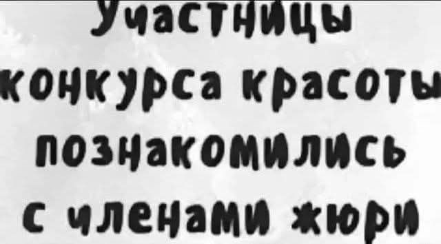 эчастницы конкурса красоты познакомились с членами жюри