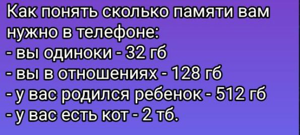 Какипонять сколькопамятивам нужновлтелефоне ВЫПОдИНОКИ 3216 ВЫвотношенияхс й 2816 увасродилсяребенока 51216 удваслесть кол лТО