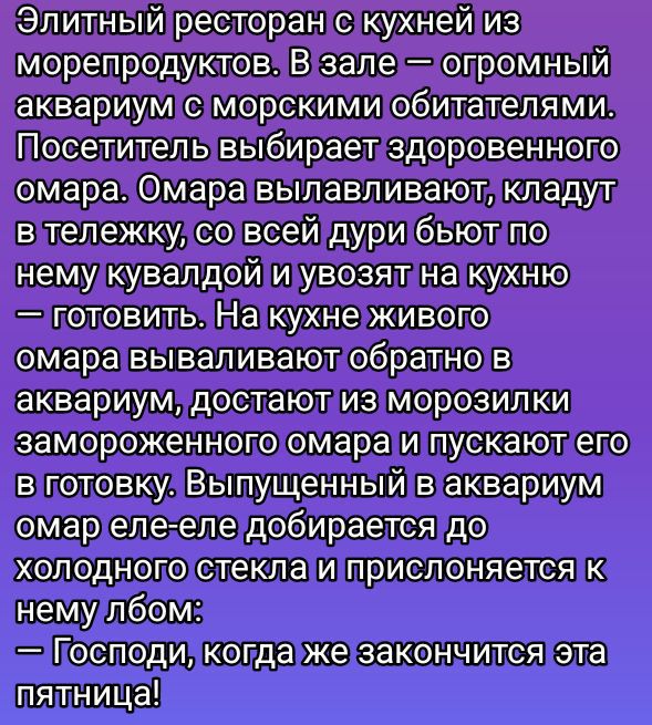 втележкулсо всейдурибвютпо юш потовитьНакухне живого аквариум достают из морозилки вмщмвщц омаргелегеле добираетсядо холодногостекла иприслоняется к Посподи когдаржезакончитсяэта