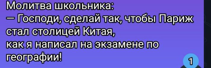 Ишкольника осподинсделайтакичтобы париж: сталстолицей китая! Какянаписалнаэкзаменепо