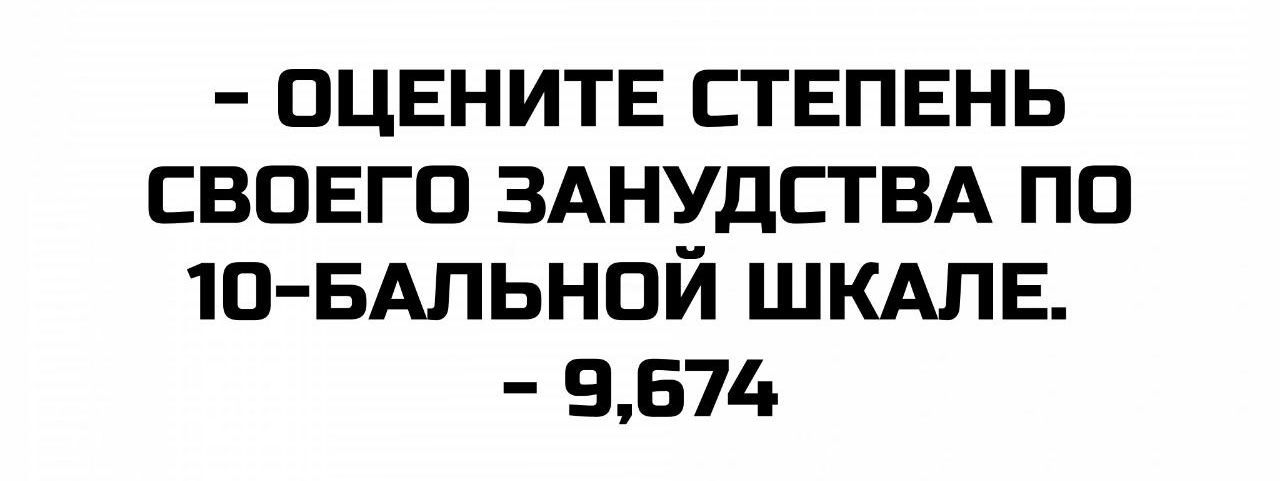 - ОЦЕНИТЕ СТЕПЕНЬ СВОЕГО ЗАНЯТИЯ ПО 10-БАЛЬНОЙ ШКАЛЕ.
- 9,674