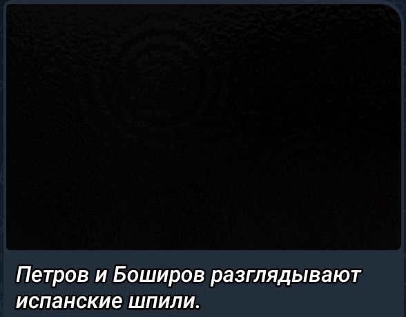 Петров и Боширов разглядывают испанские шпили.