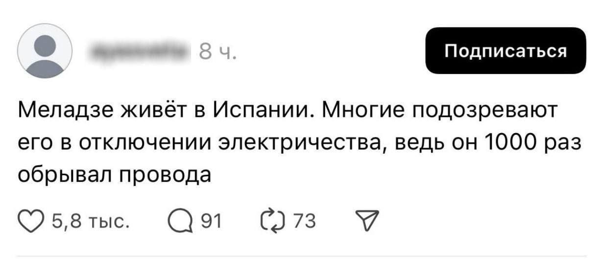 Меладзе живёт в Испании. Многие подозревают его в отключении электричества, ведь он 1000 раз обрывал провода.