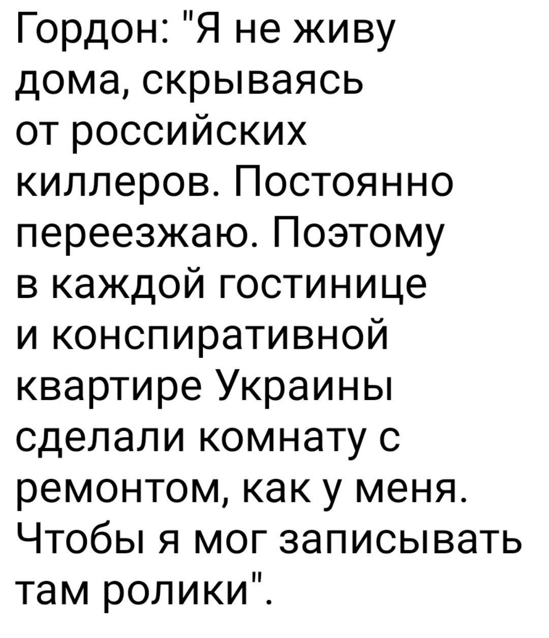 Гордон: 