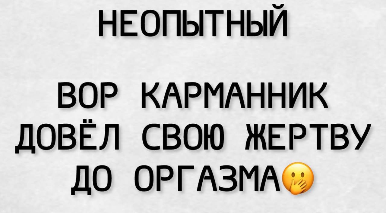 НЕОПЫТНЫЙ ВОР КАРМАННИК ДОВЁЛ СВОЮ ЖЕРТВУ ДО ОРГАЗМА