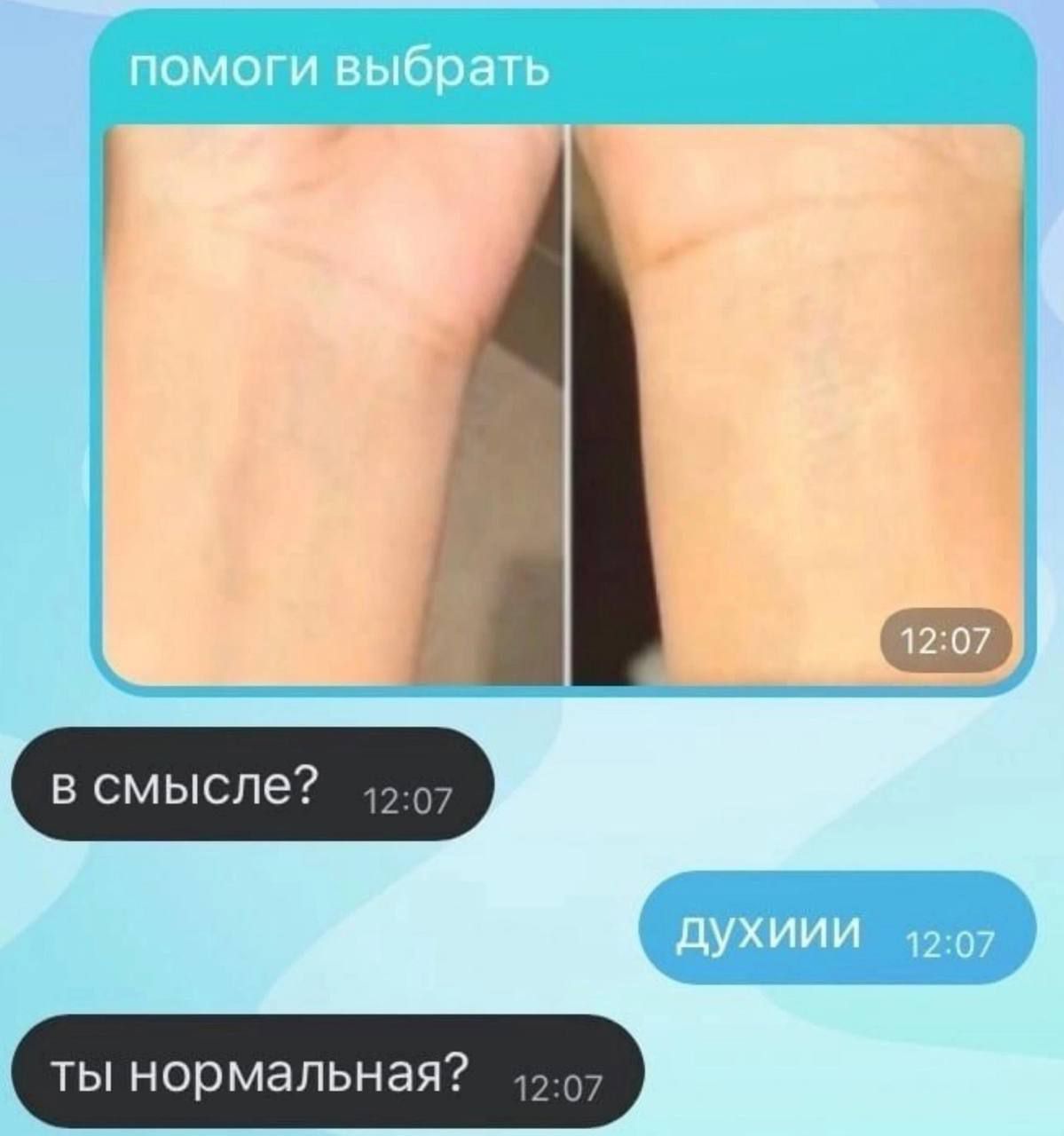помоги выбрать
в смысле?
духиии
ты нормальная?