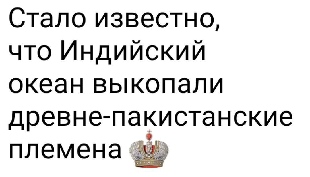 Стало известно, что Индийский океан выкопали древне-пакистанские племена