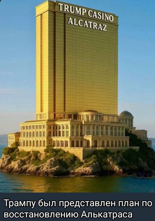 Трампу был представлен план по восстановлению Алькатраса