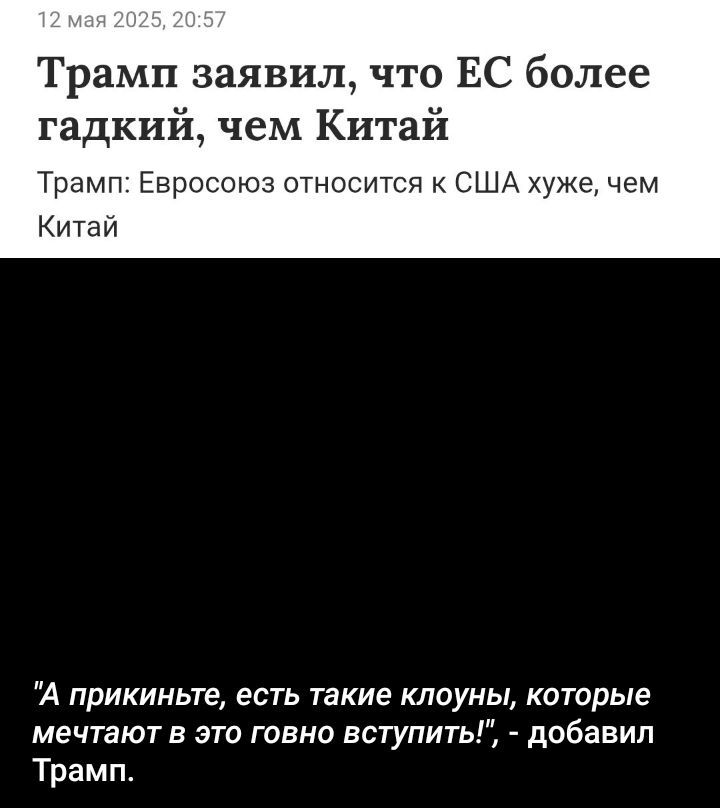 Трамп заявил, что ЕС более гадкий, чем Китай
Трамп: Евросоюз относится к США хуже, чем Китай
