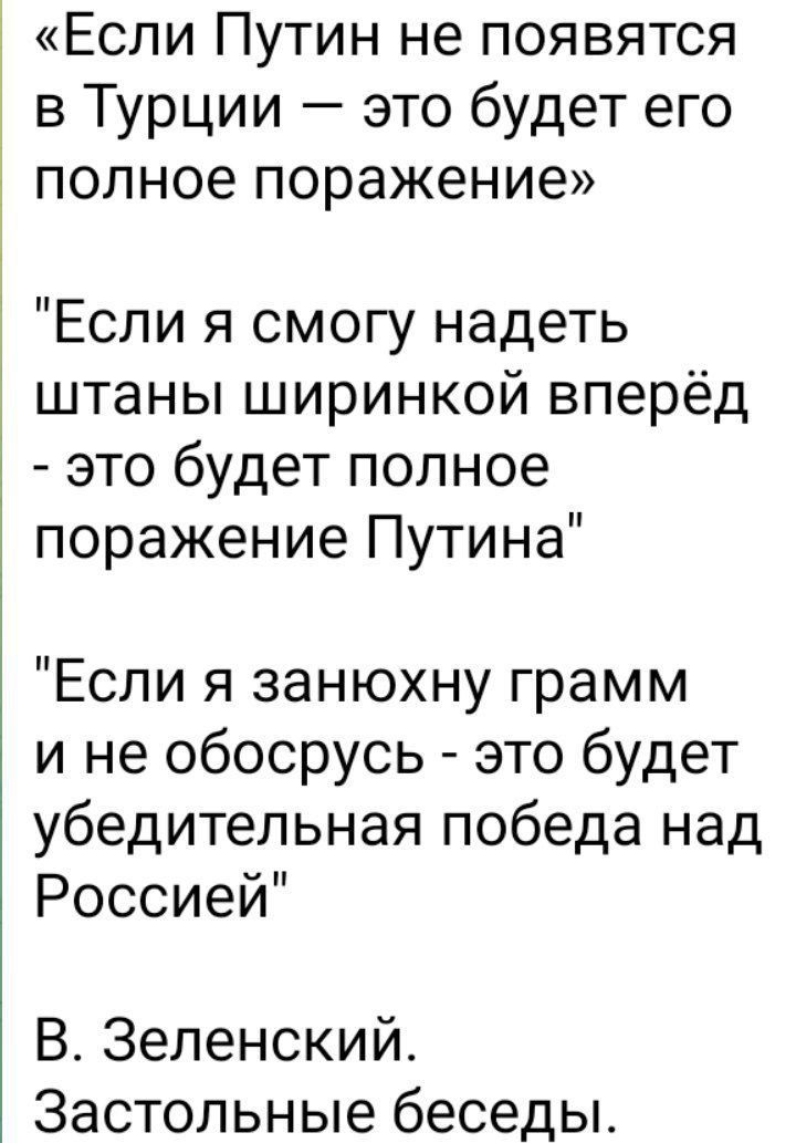 «Если Путин не появится в Турции — это будет его полное поражение»

