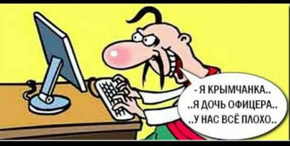 - Я Крымчанка..
..Я дочь офицера..
..У нас всё плохо..
