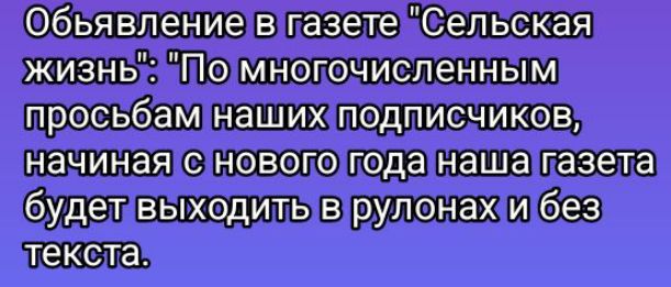 Объявление в газете 