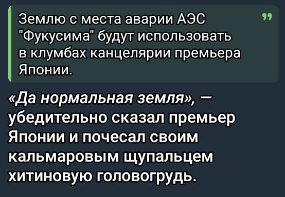 Землю с места аварии АЭС 