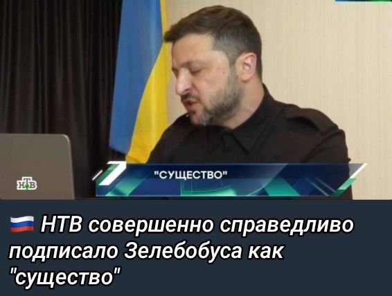 НТВ совершенно справедливо подписало Зеленобуса как 