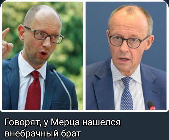 Говорят, у Мерца нашелся внебрачный брат