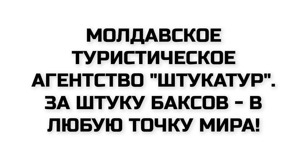 МОЛДАВСКОЕ ТУРИСТИЧЕСКОЕ АГЕНТСТВО 
