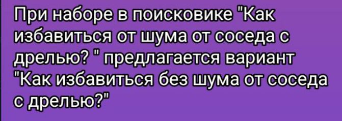 При наборе в поисковике 