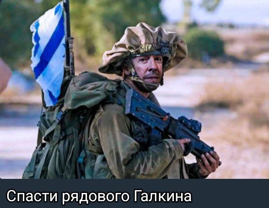 Спасти рядового Галкина
