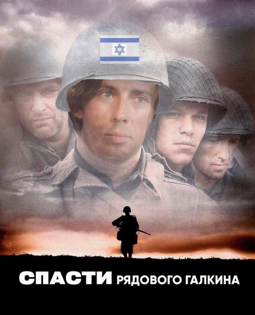 СПАСИ РЯДОВОГО ГАЛКИНА