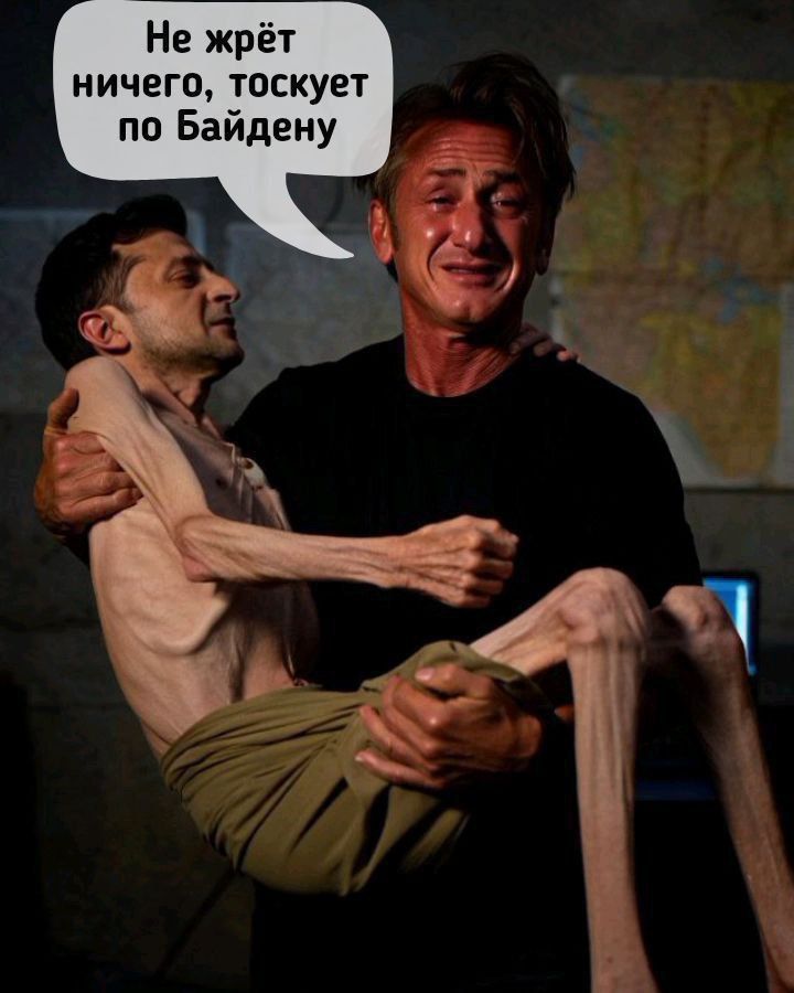 Не жрёт ничего, тоскует по Байдену